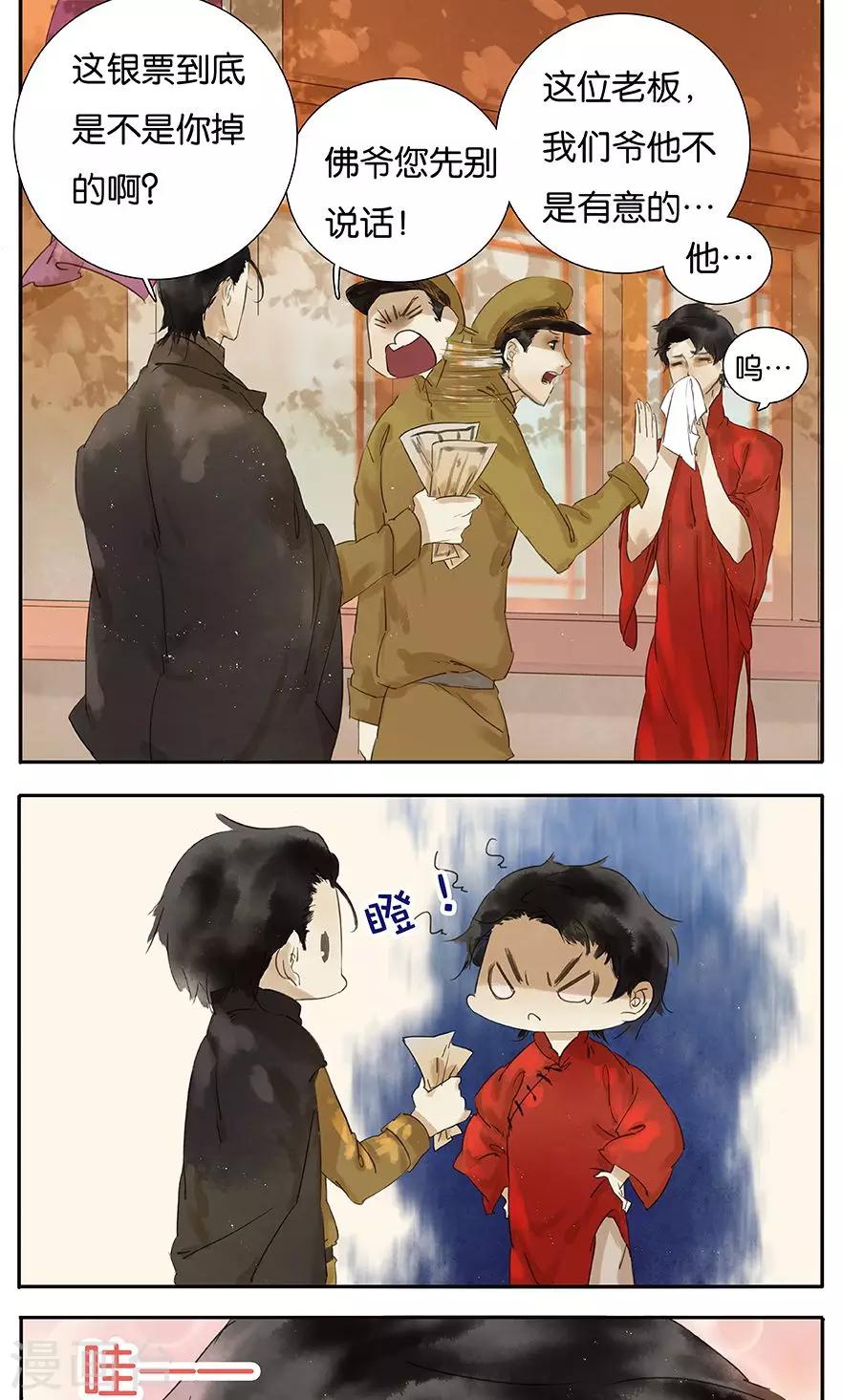 三月初三是谁的生日漫画,第2话1图