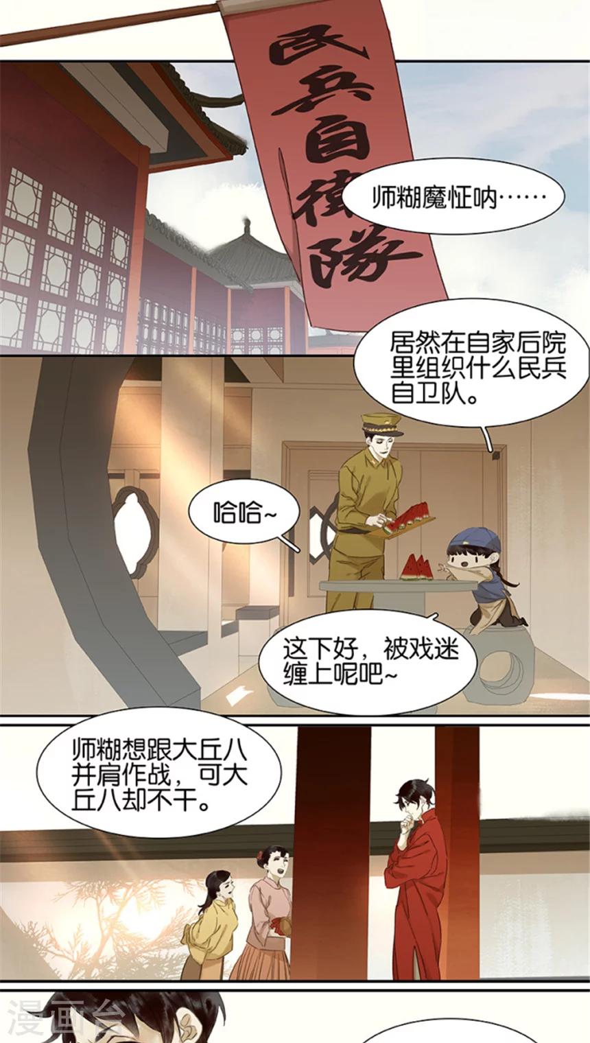三月初三是谁的生日漫画,第104话1图