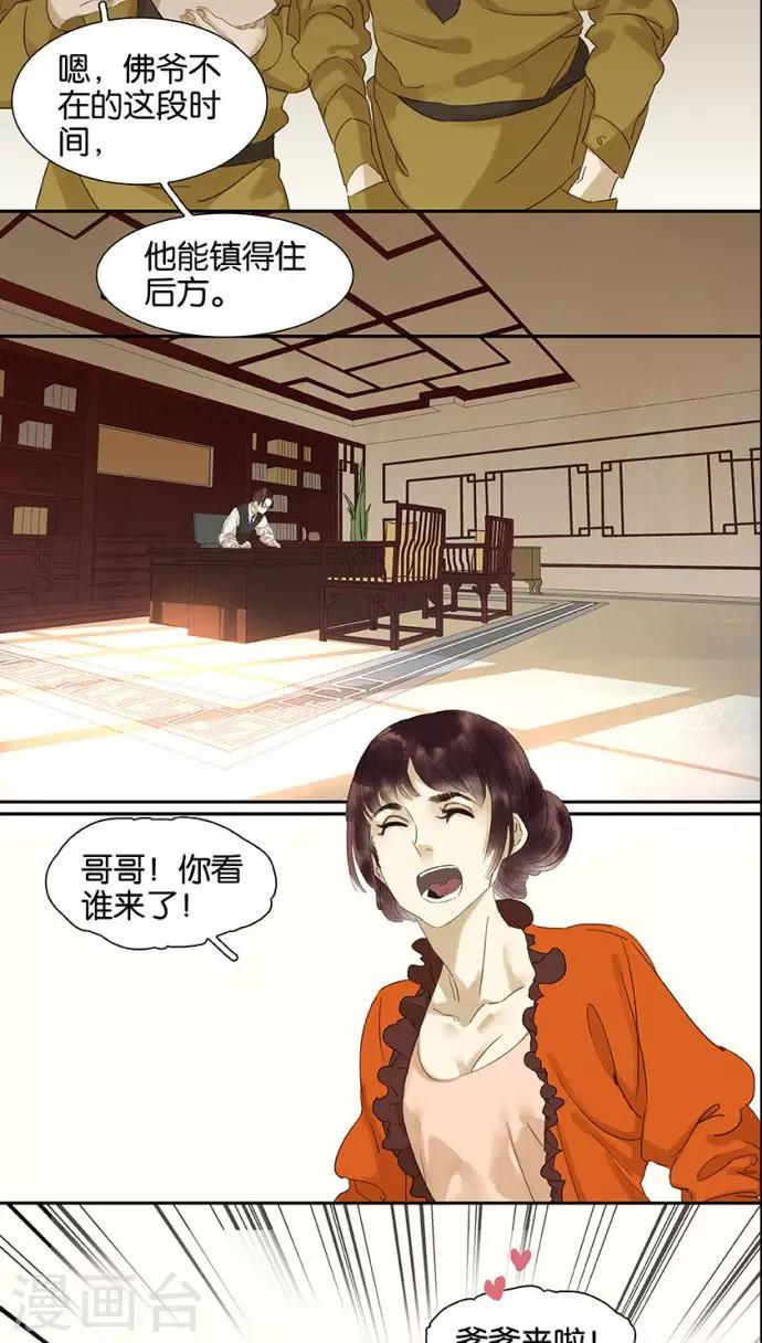 三月初三是谁的生日漫画,第114话2图
