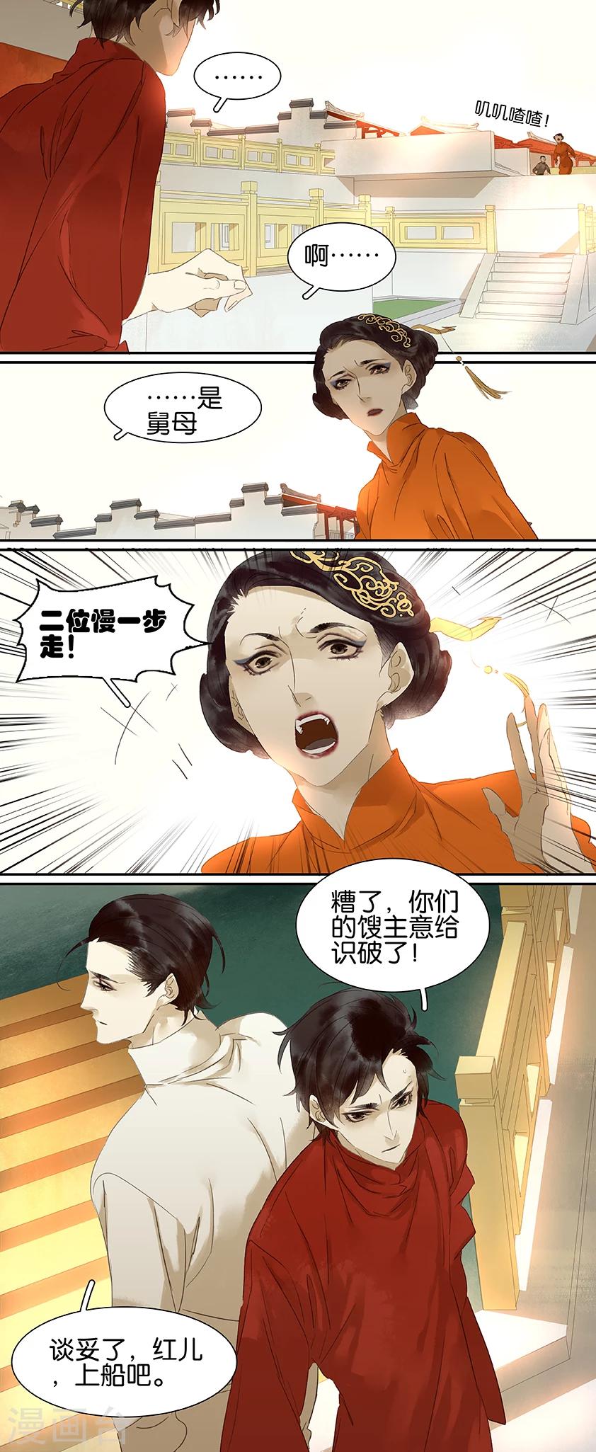 三月初三是谁的生日漫画,第75话2图