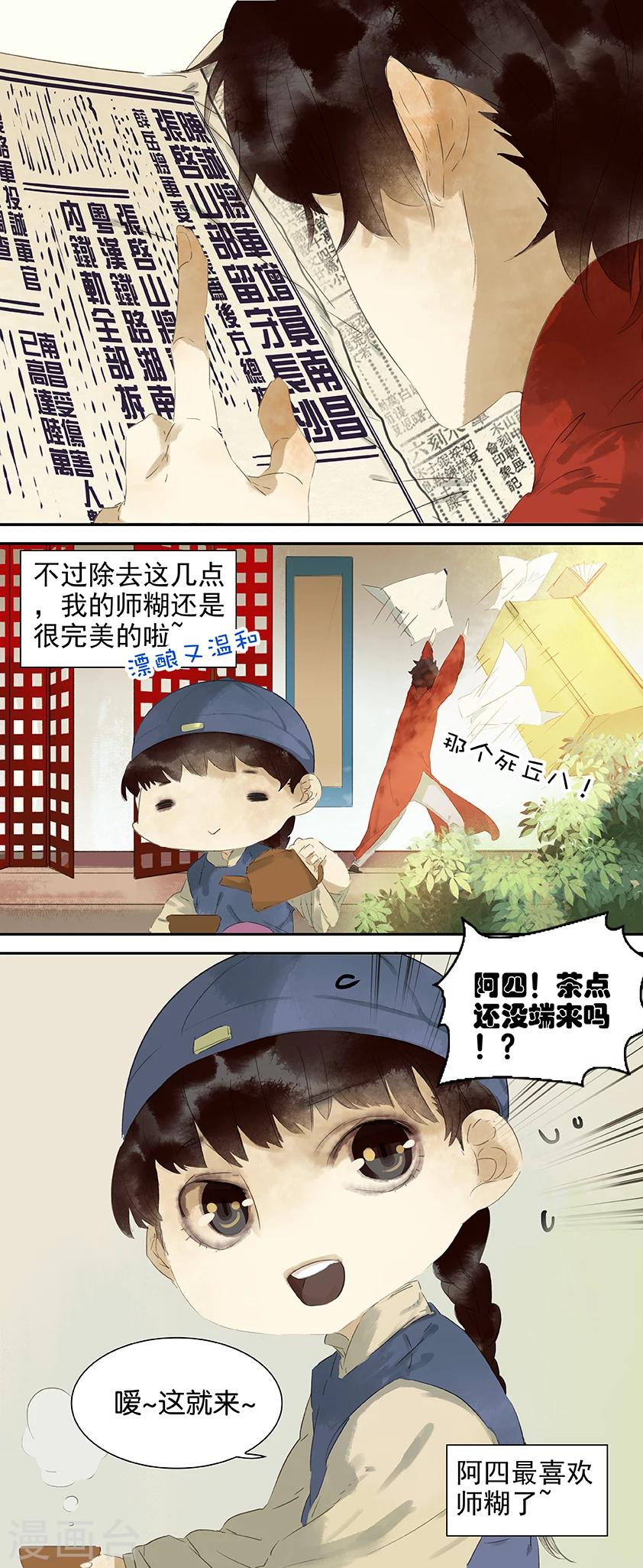 三月初三是谁的生日漫画,第34话1图