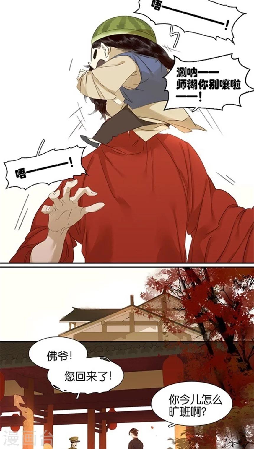 三月初三是谁的生日漫画,第105话2图