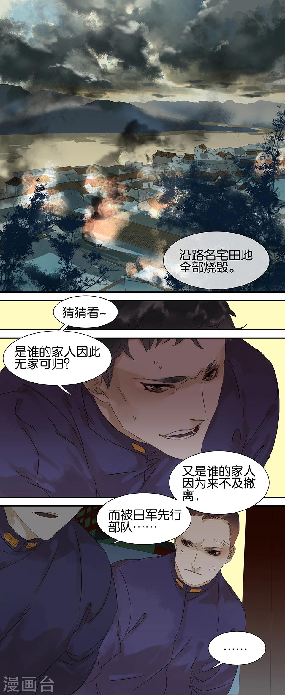 三月初三是谁的生日漫画,第61话1图