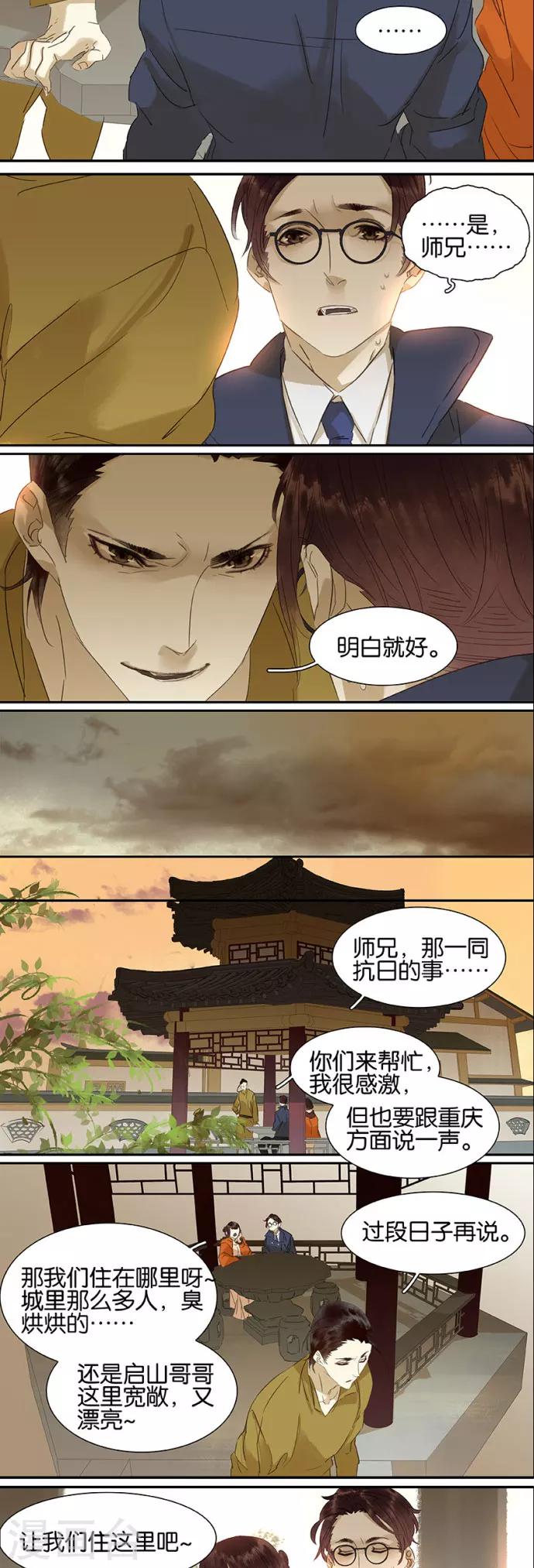 三月初三是谁的生日漫画,第98话2图