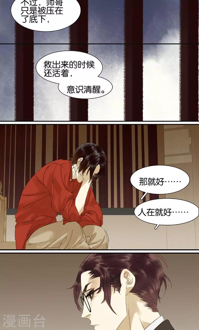 三月初三是谁的生日漫画,第132话1图