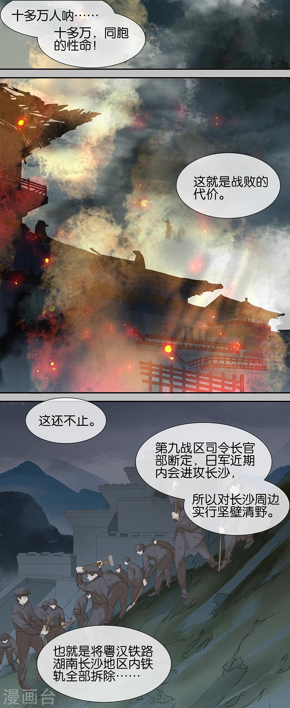 三月初三是谁的生日漫画,第61话2图