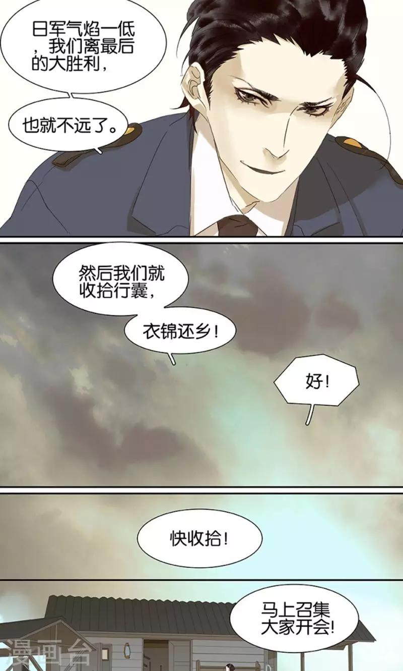 三月初三是谁的生日漫画,第116话2图
