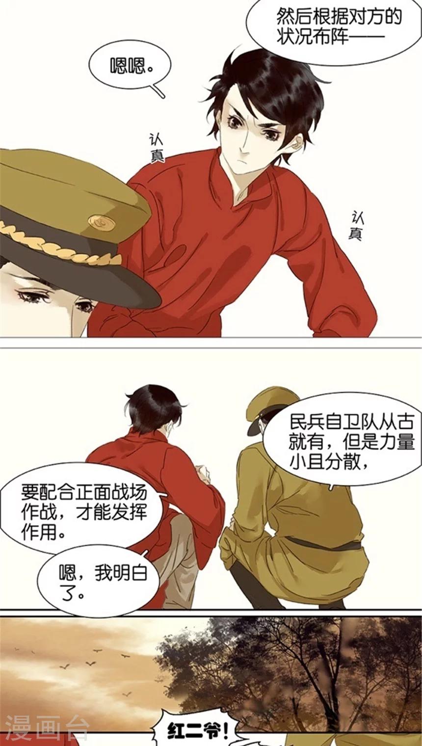 三月初三是谁的生日漫画,第105话2图