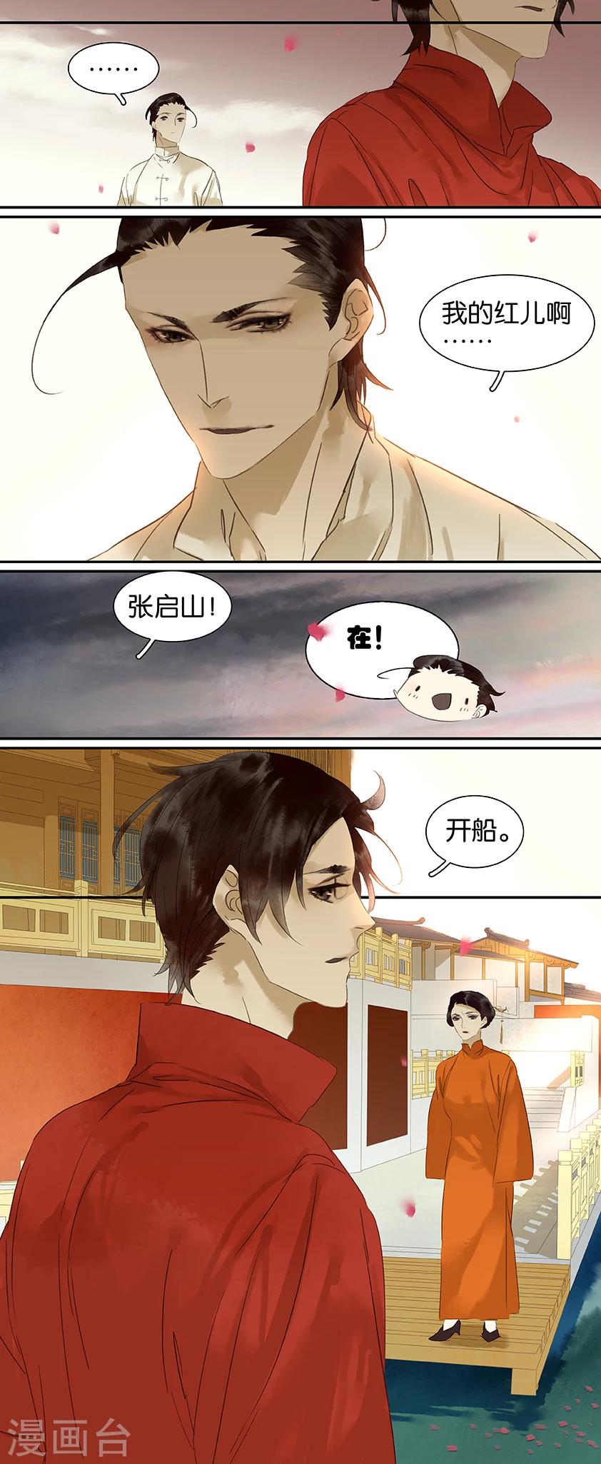 三月初三是谁的生日漫画,第76话1图
