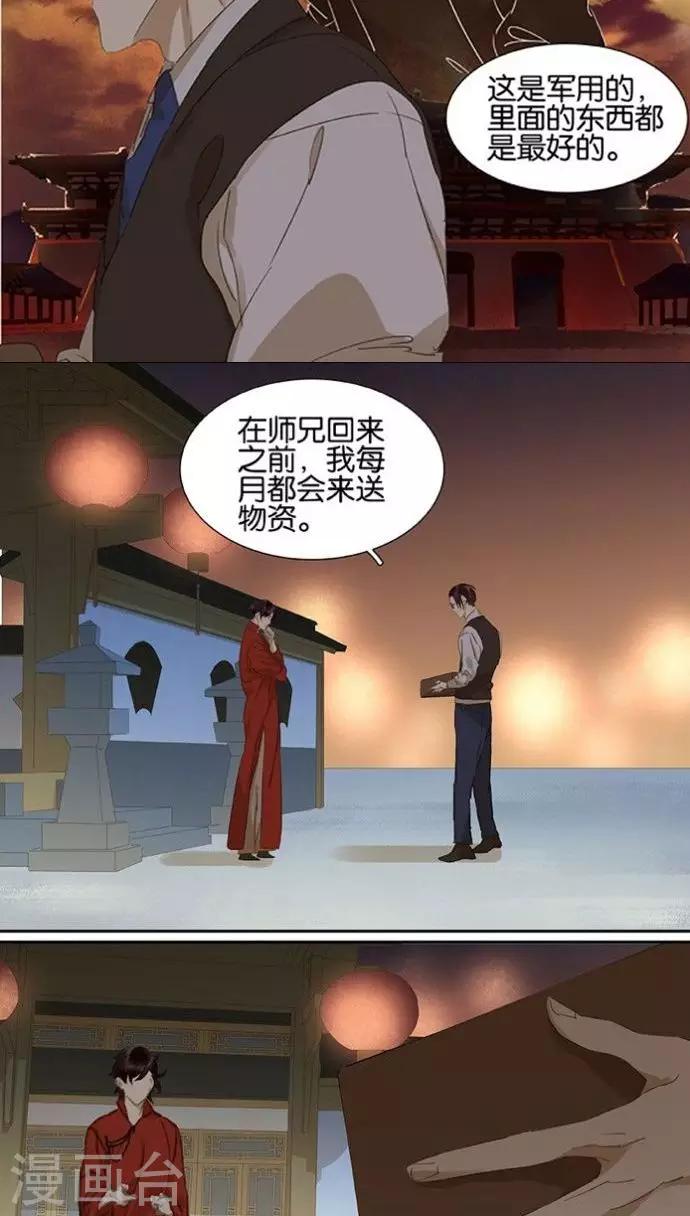 三月初三是谁的生日漫画,第115话1图