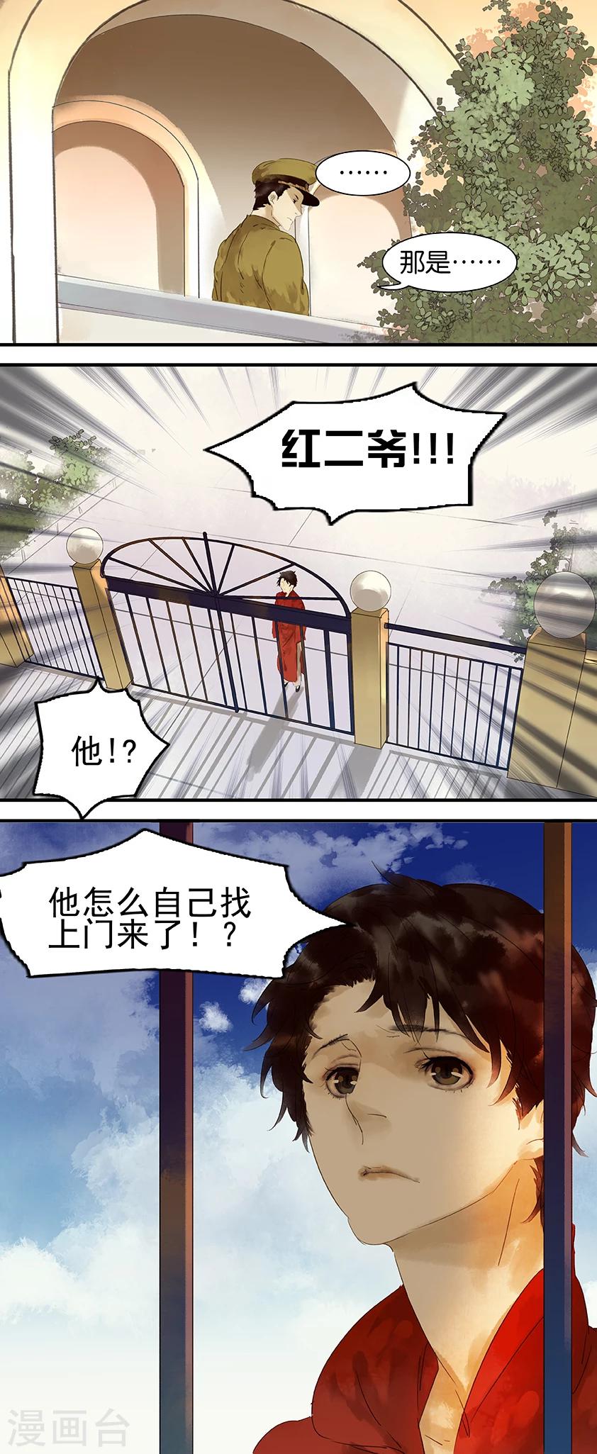 三月初三是谁的生日漫画,第20话1图