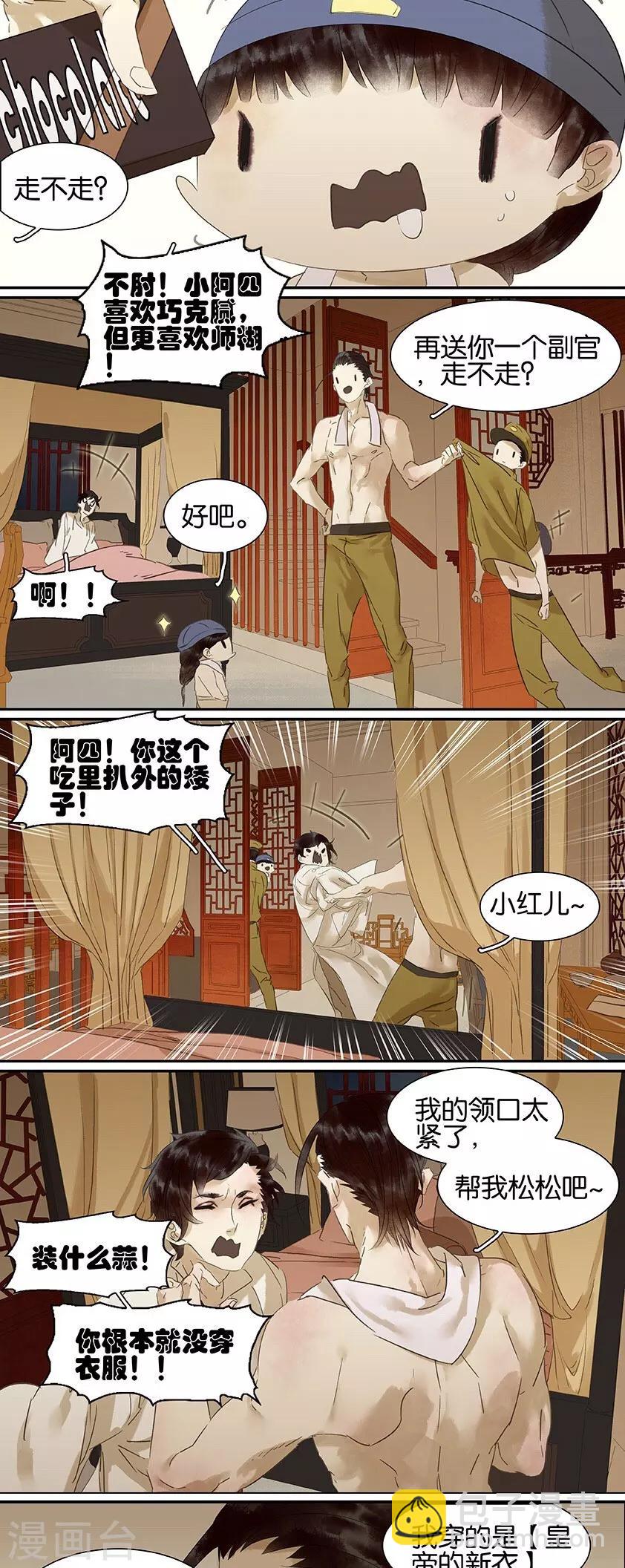 三月初三是谁的生日漫画,第98话1图
