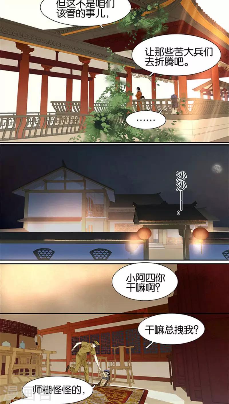 三月初三是谁的生日漫画,第108话1图