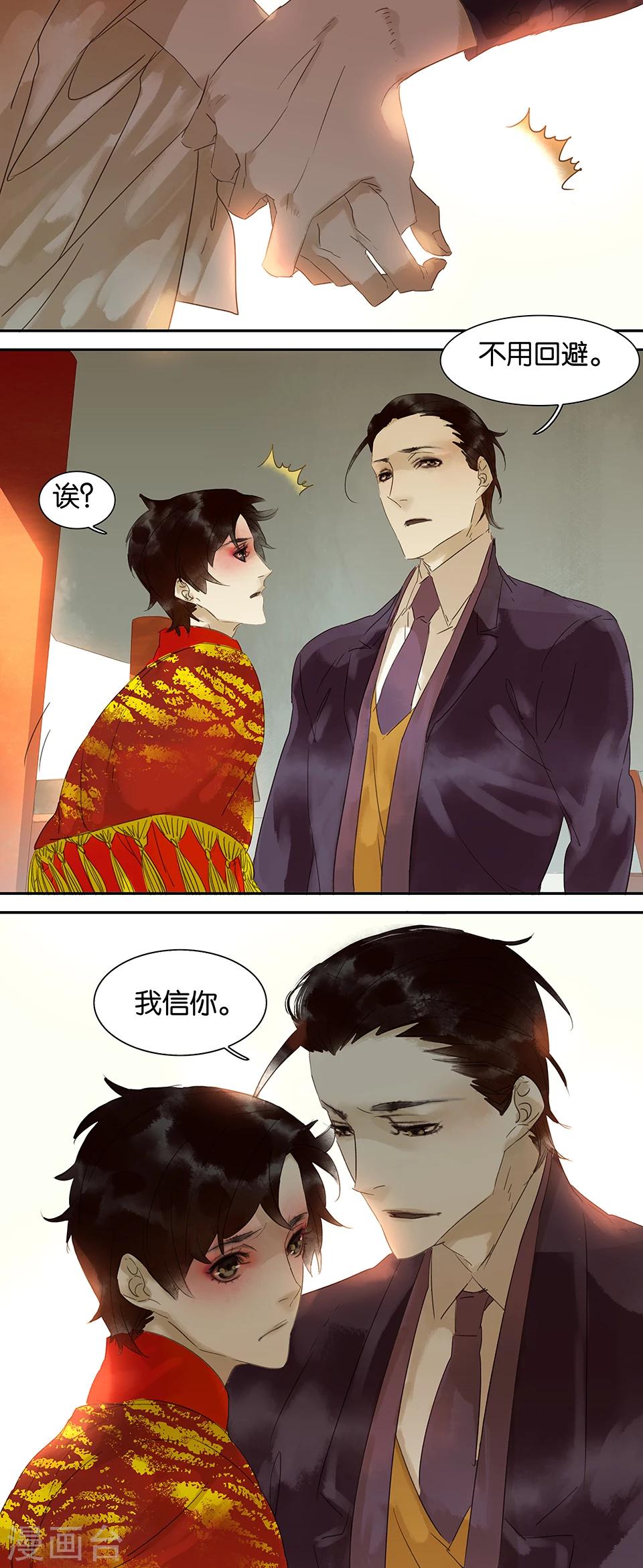 三月初三是谁的生日漫画,第51话1图