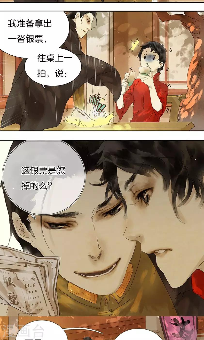 三月初三是谁的生日漫画,第1话1图