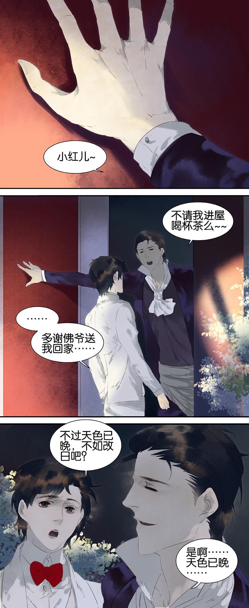 三月初三是谁的生日漫画,第33话1图
