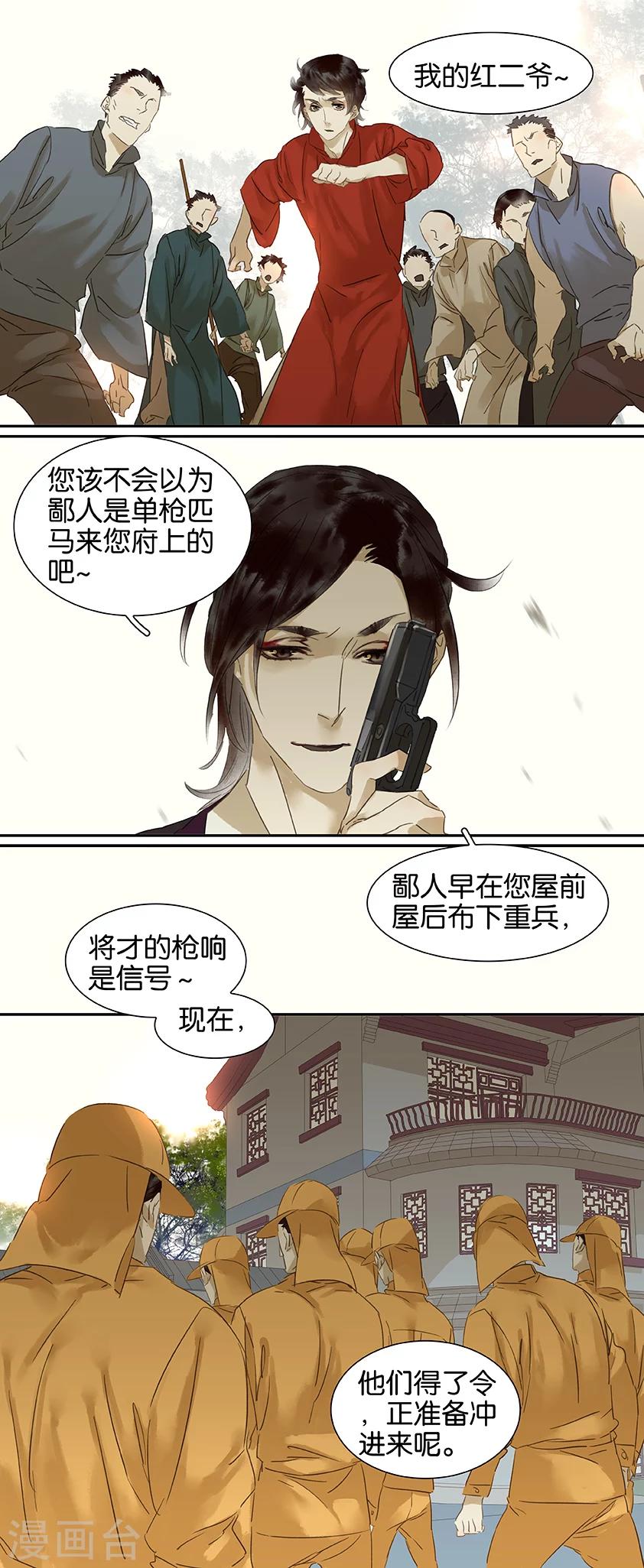 三月初三是谁的生日漫画,第84话1图