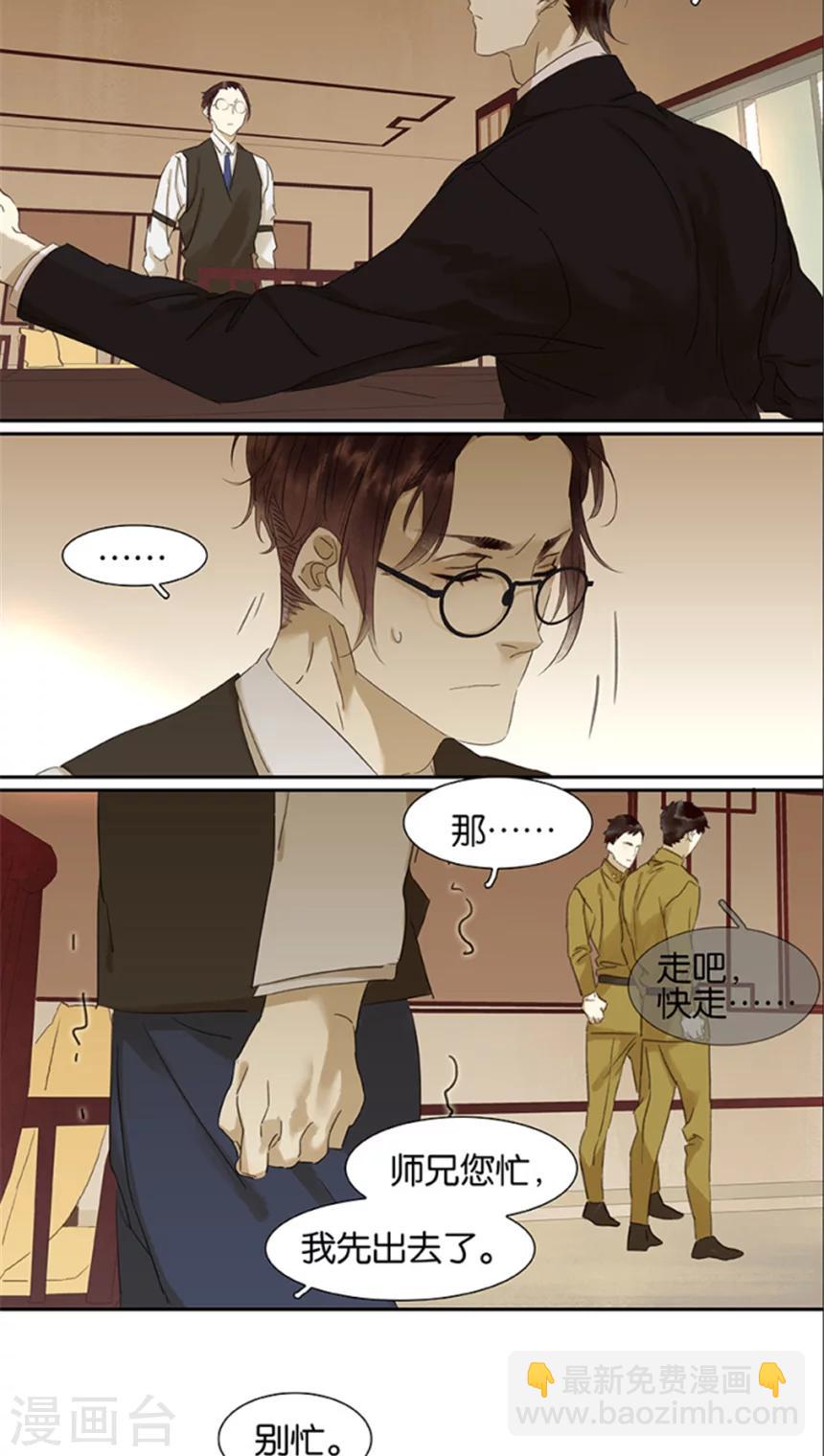 三月初三是谁的生日漫画,第104话2图