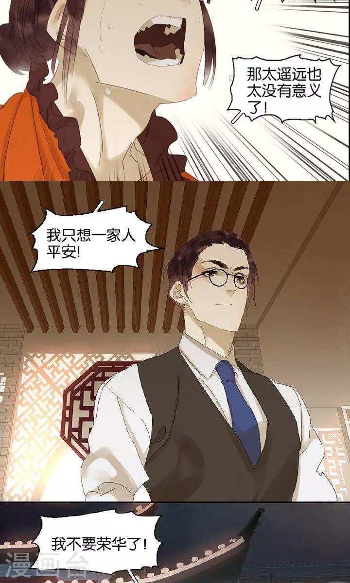 三月初三漫画,第134话1图