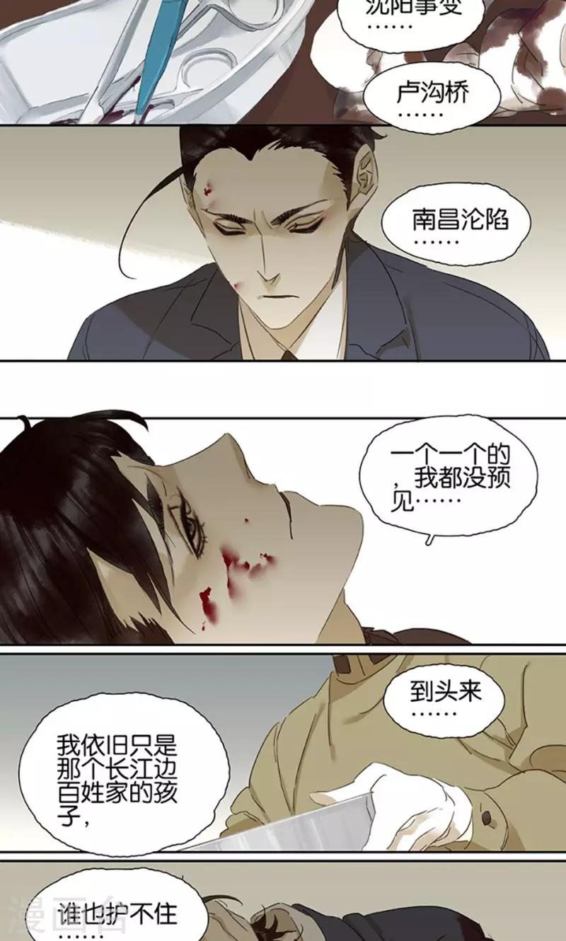 三月初三是谁的生日漫画,第118话1图