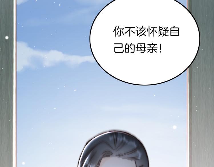 应有长风倚碧鸢漫画,第57话 事实与身世的曝光2图