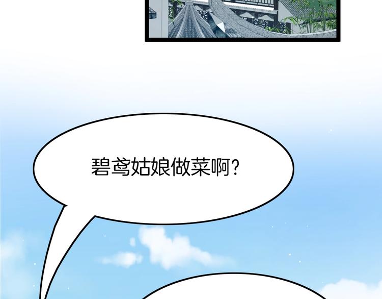 应有长风倚碧鸳高清漫画,第14话 朕的相思汤呢？1图