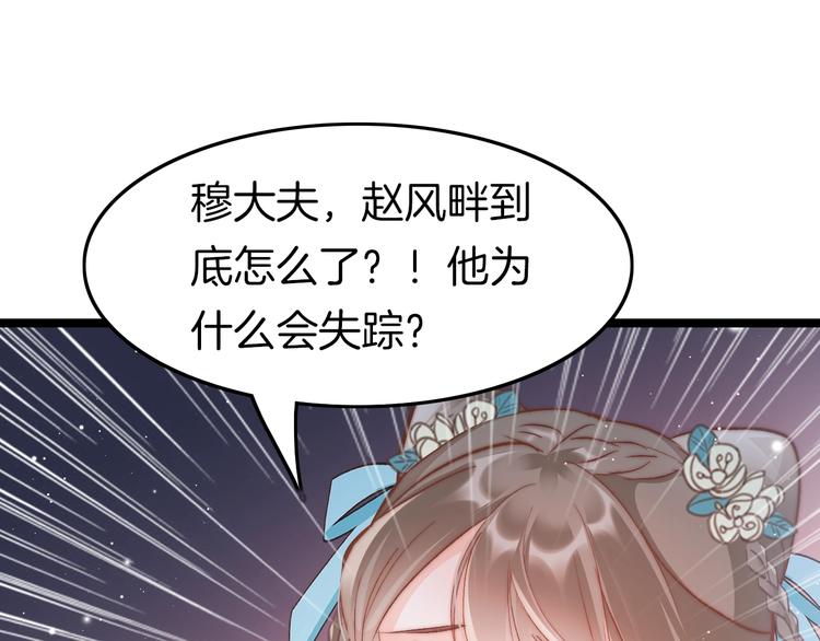 应有长风倚碧鸢全集免费漫画,第31话 归期2图
