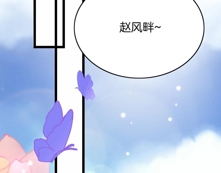 应有长风倚碧鸢歌曲漫画,番外 王爷的宠溺2图