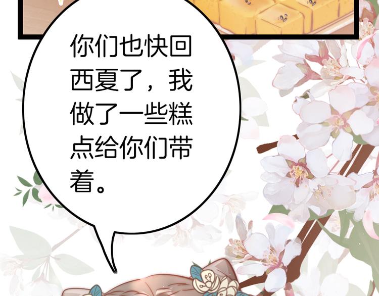 应有长风倚碧鸢全集免费漫画,第61话 完结篇天涯海角陪着你1图