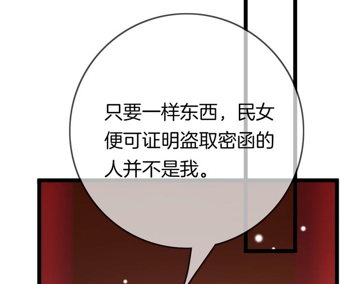 应有长风倚碧鸢免费观看漫画,第20话 水落石出2图