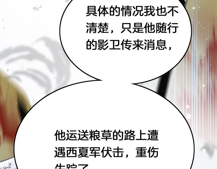 应有长风倚碧鸢全集免费漫画,第31话 归期2图
