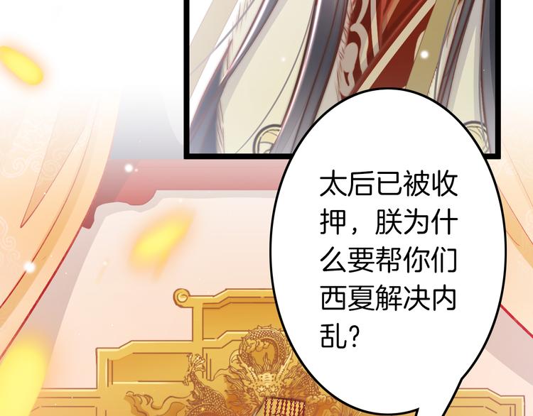 应有长风倚碧鸢全集免费漫画,第60话 我们的未来2图