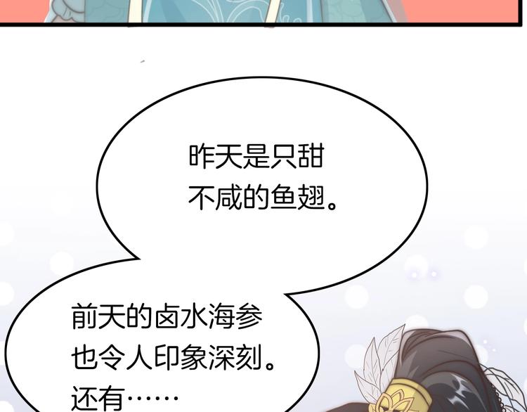 应有长风倚碧鸢全集免费漫画,第3话 不速之客2图