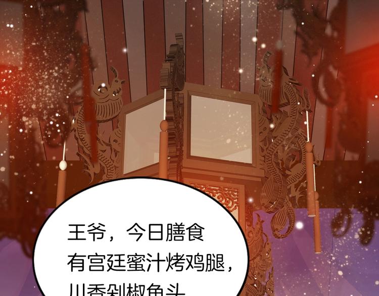 应有长风倚碧鸢全集免费漫画,第1话 拐个厨娘入王府1图