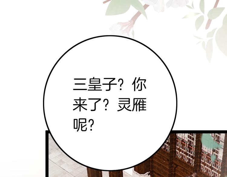 应有长风倚碧鸢全集免费漫画,第61话 完结篇天涯海角陪着你2图