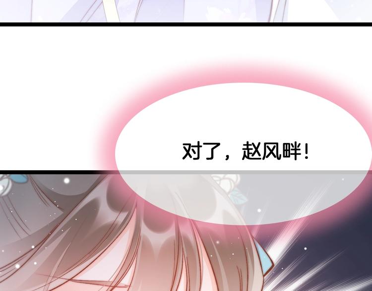 应有长风倚碧鸢全集免费漫画,第31话 归期1图
