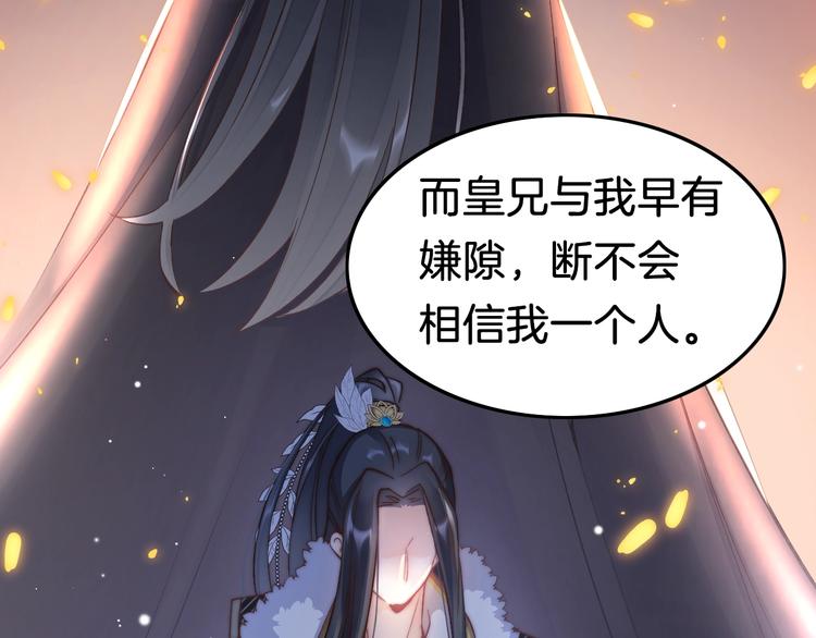 应有长风倚碧鸢全集免费漫画,第18话 终得赞赏却遭诬陷1图