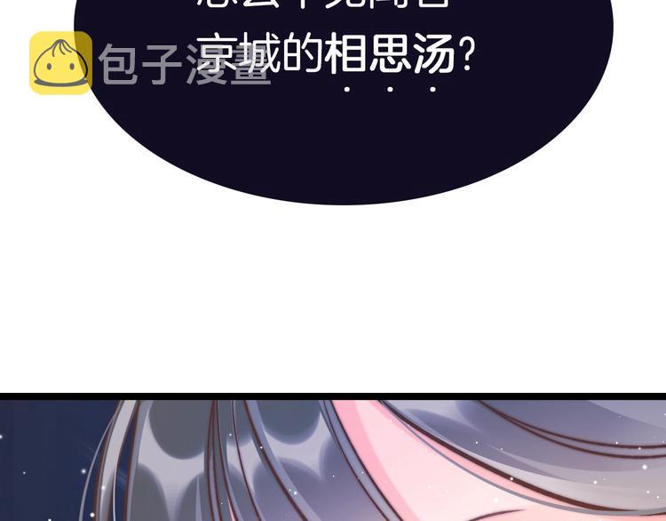 应有长风倚碧鸢漫画,第15话 如何化险为夷2图