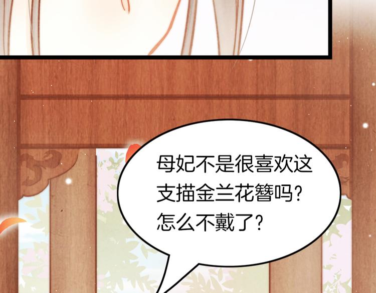 应有长风倚碧鸢全集免费漫画,第44话 玉合欢1图