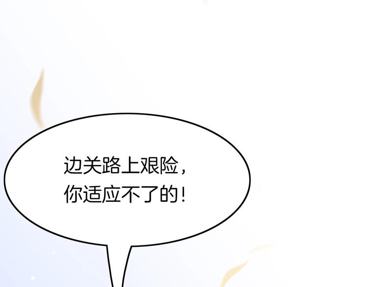 应有长风倚碧鸢全集免费漫画,第30话 突然消失？2图