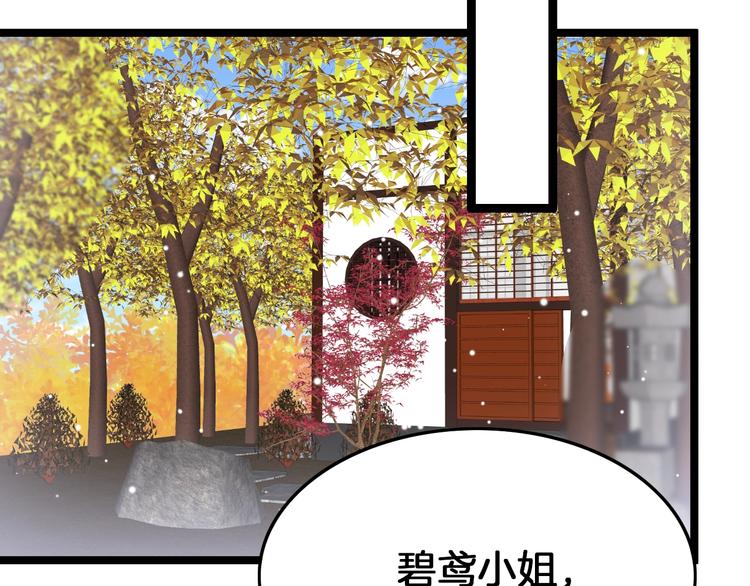应有长风倚碧鸢全集免费漫画,第31话 归期2图