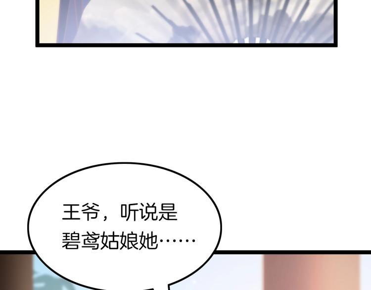 应有长风倚碧鸢漫画,第7话 危险的花香1图