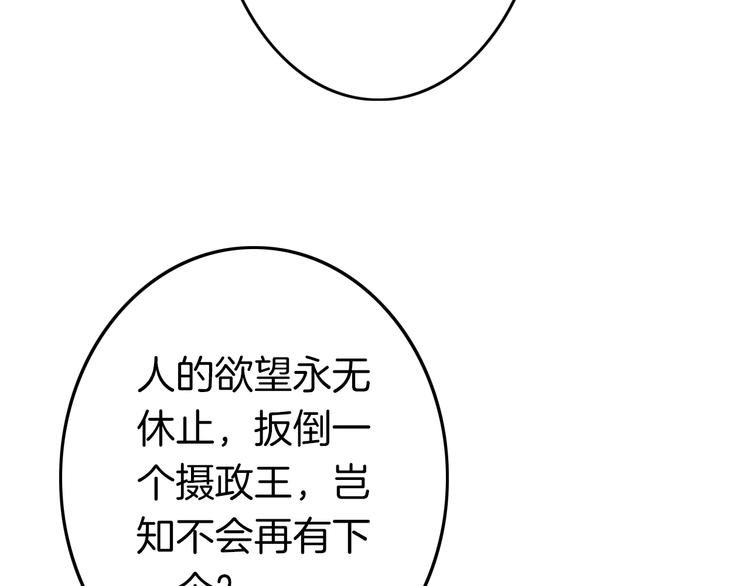 应有长风倚碧鸢全集免费漫画,第60话 我们的未来2图