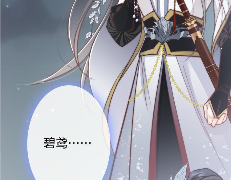 应有长风倚碧鸢全集免费漫画,第50话 失明？2图