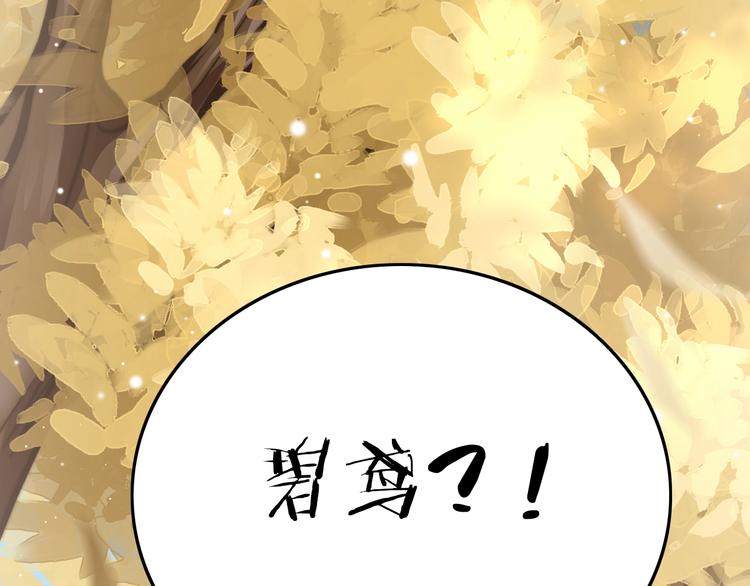 应有长风倚碧鸢全集免费漫画,第30话 突然消失？2图