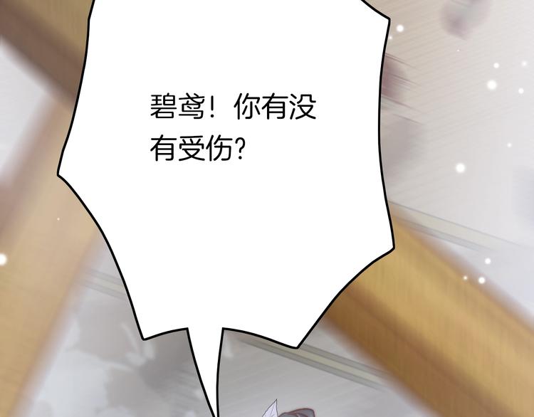 应有长风倚碧鸢全集免费漫画,第26话 厨娘遭难1图