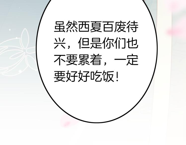 应有长风倚碧鸢全集免费漫画,第61话 完结篇天涯海角陪着你1图