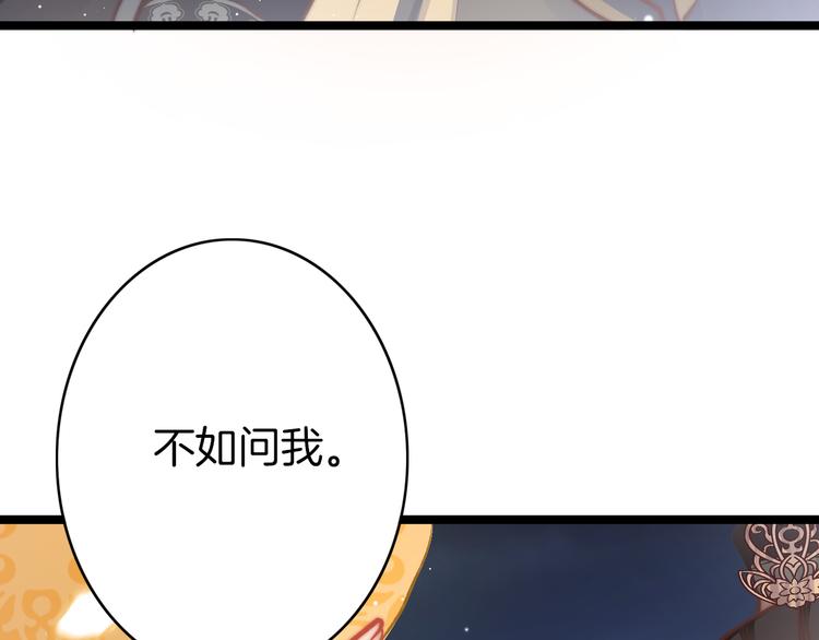 应有长风倚碧鸢全集免费漫画,第39话 和亲2图