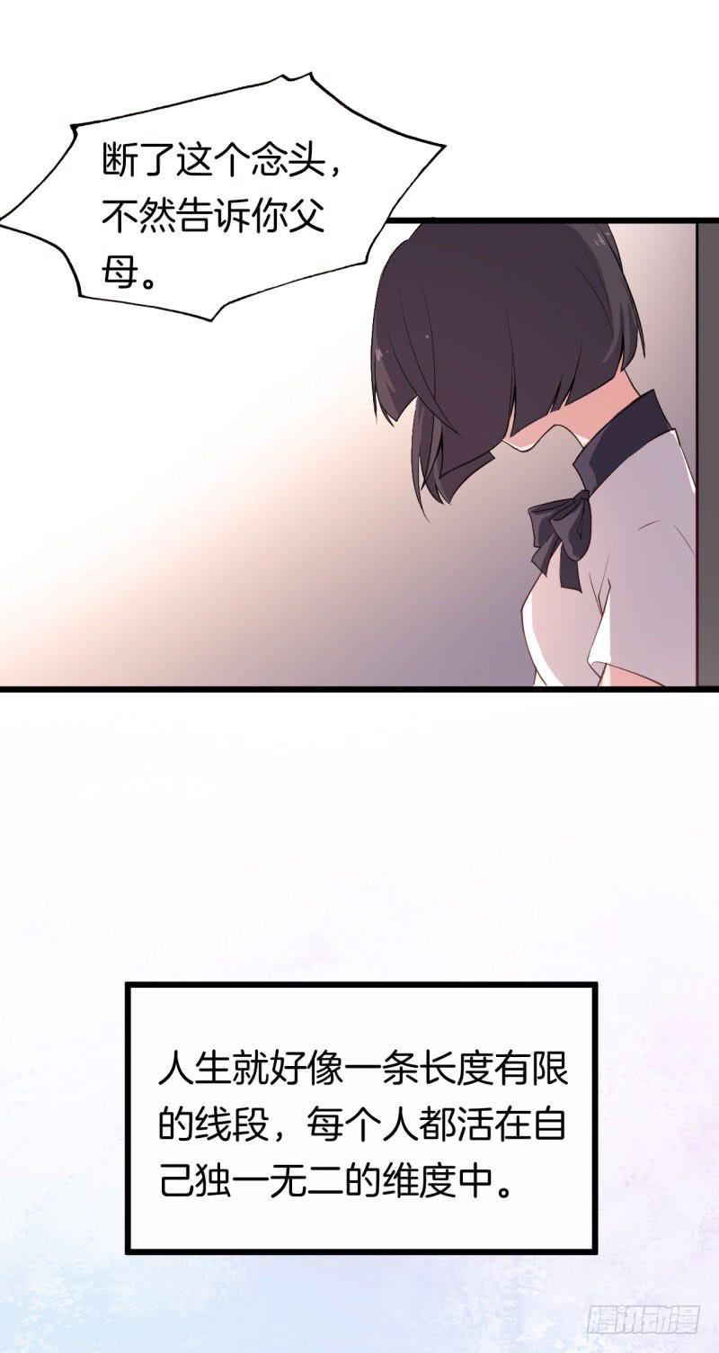 今天小迟也郁郁寡欢漫画,027温柔的老师（二）2图