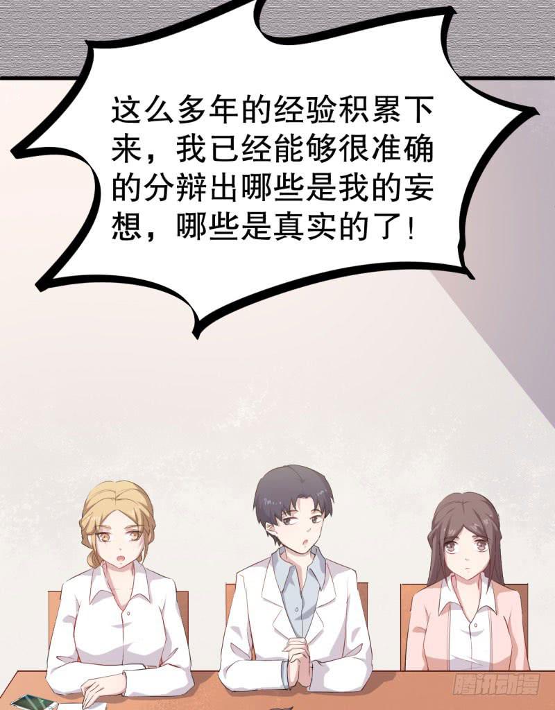 今天小迟也郁郁寡欢漫画,048精神科医生（六）2图